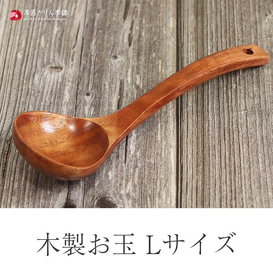 木製 お玉 吊り下げ キッチンツール 調理器具 おしゃれ かわいい キッチン用品 キッチングッズ おたま 鍋 味噌汁 シンプル レードル 万能 マルチ 取り分け 和 和食器 北欧