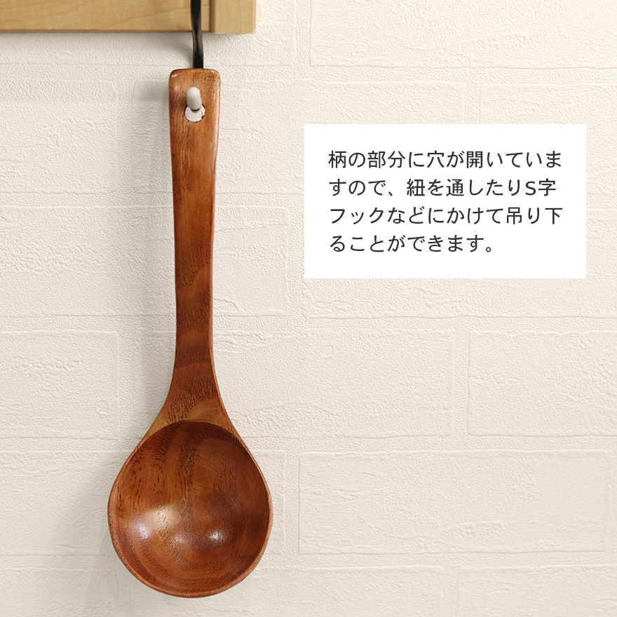 木製 お玉 吊り下げ キッチンツール 調理器具 おしゃれ かわいい キッチン用品 キッチングッズ おたま 鍋 味噌汁 シンプル レードル 万能 マルチ 取り分け 和 和食器 北欧