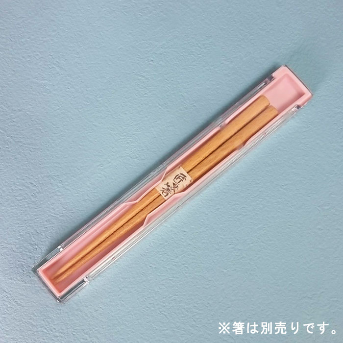 箸箱 ピンク 19cm 単品