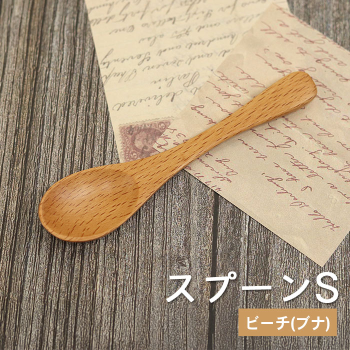 木製 カトラリー ビーチ スプーンS : 曲げわっぱ弁当箱の漆器かりん