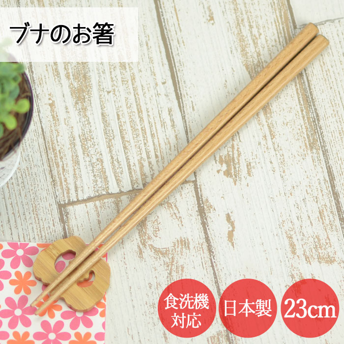 木製 ブナ 食洗機対応 日本製 国産