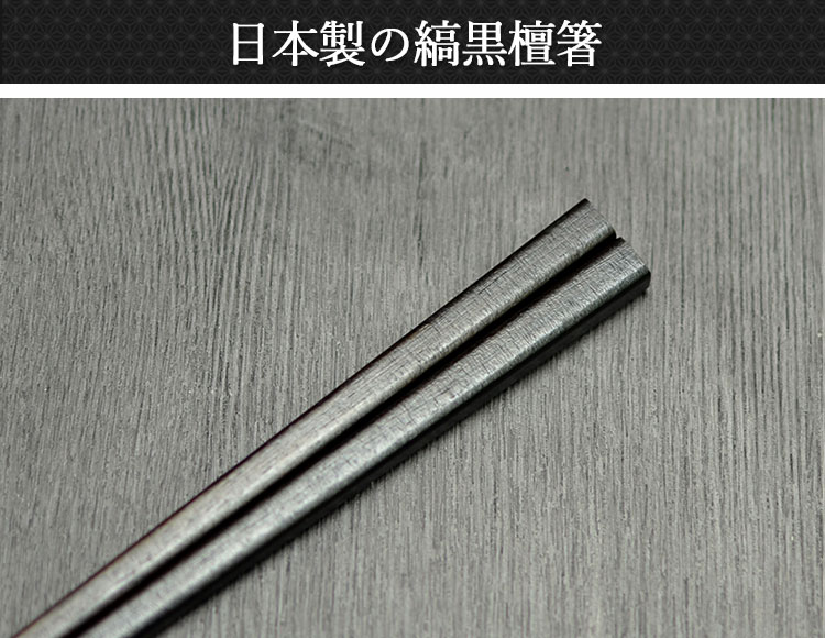 木製 お箸 日本製 国産 漆塗り 縞黒檀 細角木箸 21cm :hs-474-3:曲げわっぱ弁当箱の漆器かりん本舗 - 通販 -  Yahoo!ショッピング