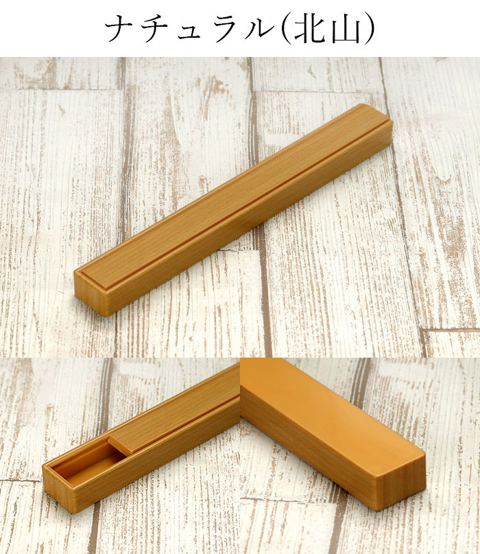 箸箱 樹脂製 木目調 箔押箸箱 中 全2種 単品 日本製｜karinhonpo2951｜06