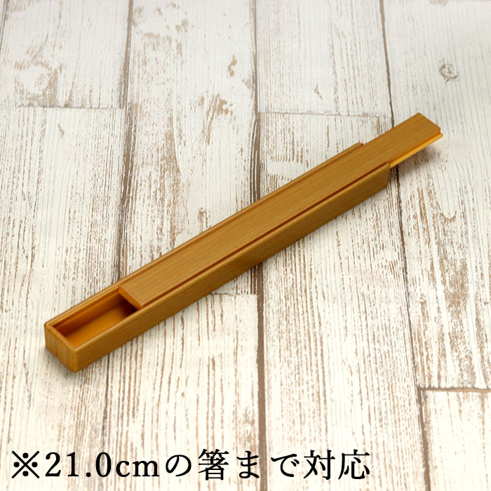 箸箱 樹脂製 木目調 箔押箸箱 中 全2種 単品 日本製｜karinhonpo2951｜09