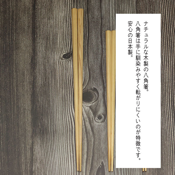 箸 日本製 国産 木製 先角 八角箸 ヒバ 27cm 食器 カトラリー 女性