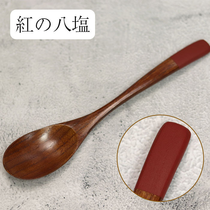 スプーン 食洗器対応 カトラリー 木製 beni 紅紫檀 カレースプーン 20cm にっぽん伝統色 木 お 箸 おしゃれ かわいい 海外 お 土産 外国人｜karinhonpo2951｜11