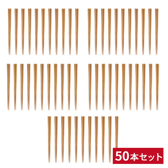 箸 木製 日本製 国産 業務用食洗機対応 くり 栗 さくら 桜 ひのき 檜