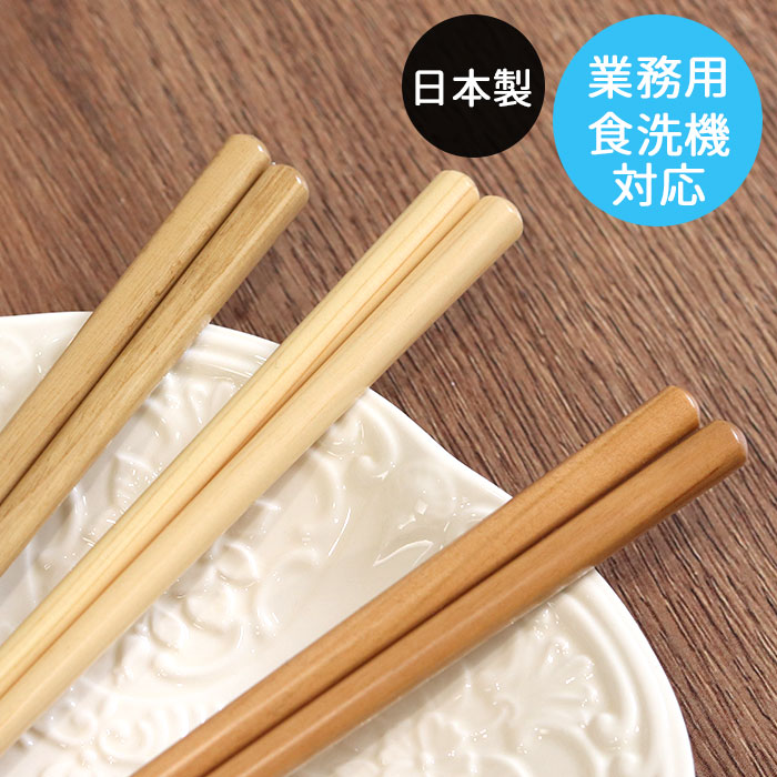 木製刷毛目塗 箸洗12客
