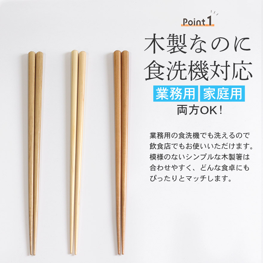 箸 木製 日本製 国産 業務用食洗機対応 箸 くり 栗 さくら 桜 ひのき 檜 22.5cm 10本セット かわいい おしゃれ はし おはし お箸  食洗機対応 食器