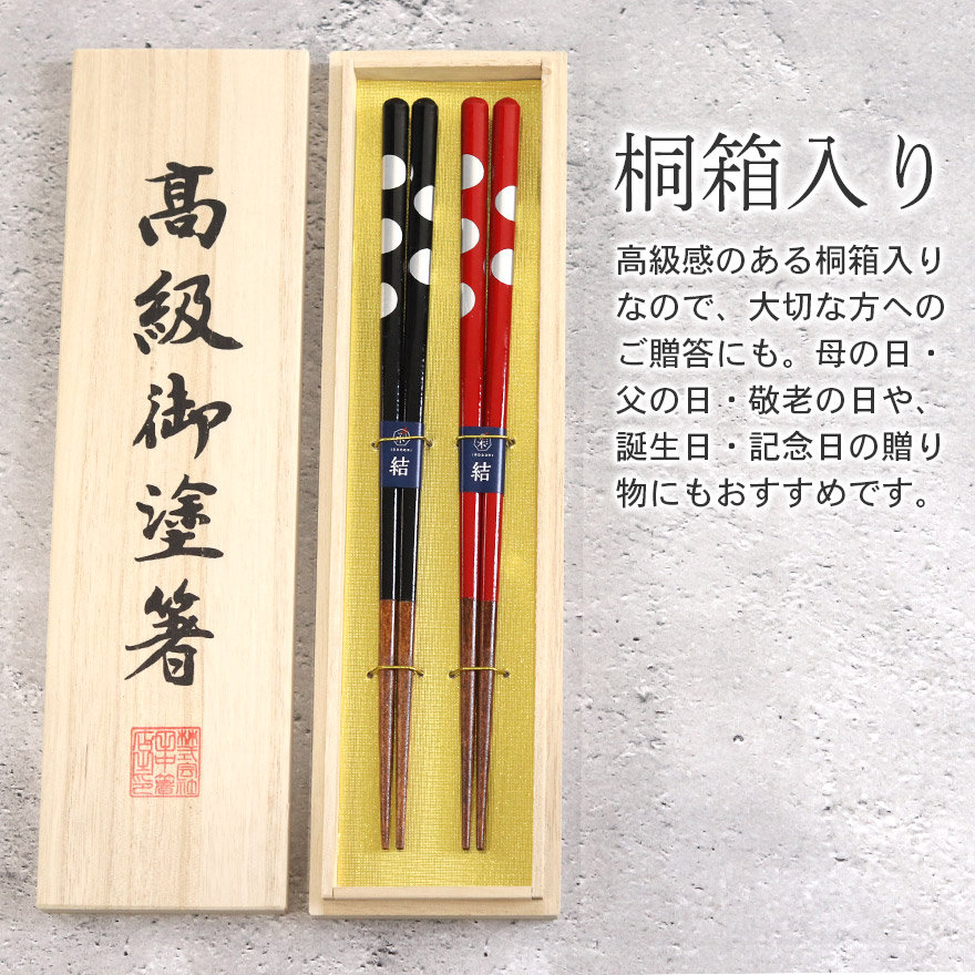夫婦箸 桐箱セット 日本製 食洗機対応 錆銀ドット 23cm 夫婦ペアセット