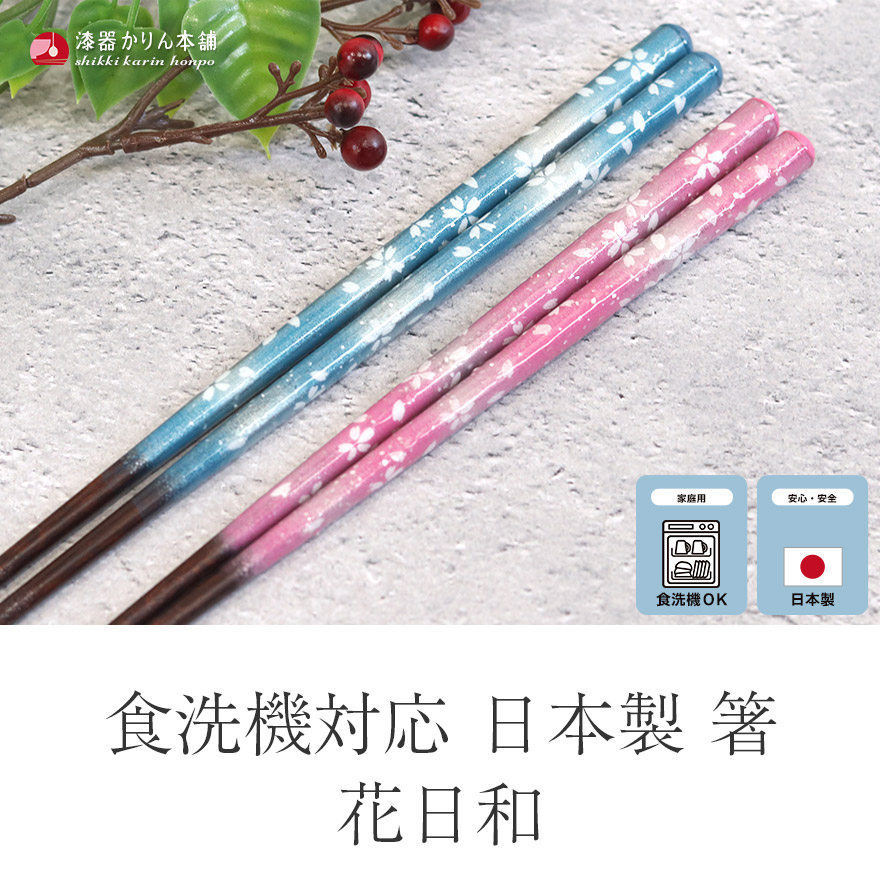 お箸 箸 おしゃれ かわいい 和 和食器 和風 カトラリー 来客