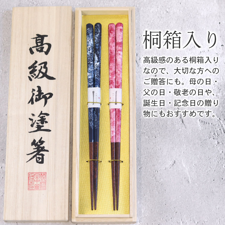 夫婦箸 桐箱セット 日本製 若狭塗 食洗機対応 海雲 23cm 夫婦ペア