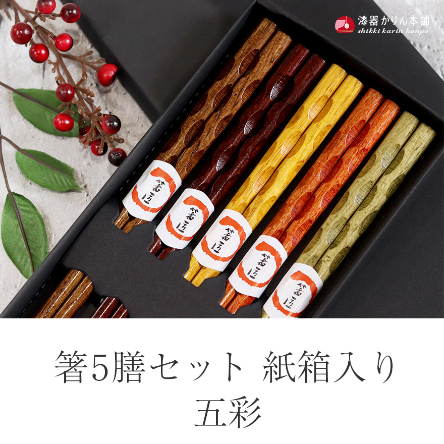 箸 セット おしゃれ かわいい カトラリー ギフト 贈り物 プレゼント 記念品 食器 和食器 和 還暦祝 結婚祝 大人 モダン 雑貨 和風 ペア お年賀 来客 プチギフト