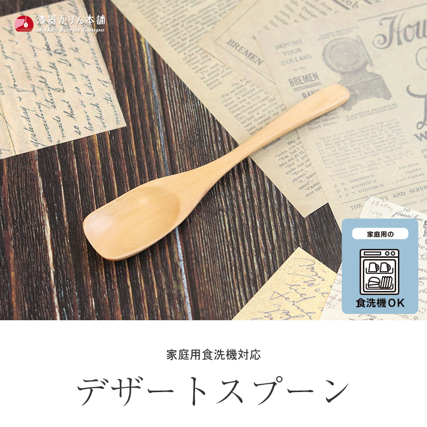 スプーン 木製 食洗機対応 ナノテックコーティング