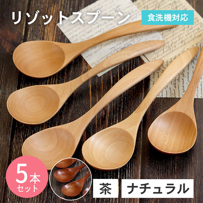 スプーン 木製 食洗機対応 ナノテックコーティング リゾットスプーン 5本セット 茶 ナチュラル 白木 おしゃれ かわいい 和風 和食器 洋食器 洋風 北欧 カフェ | 