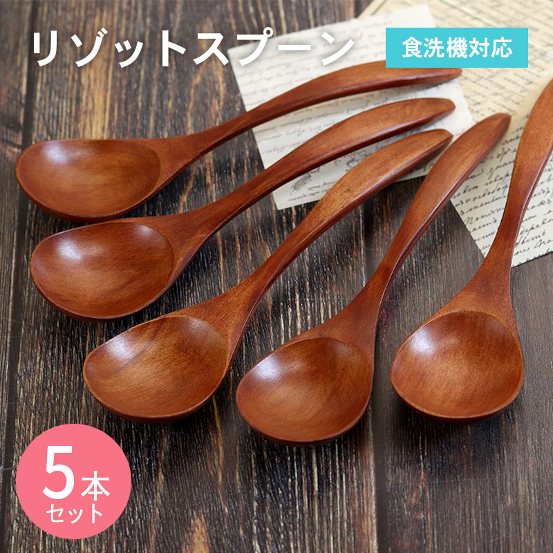 スプーン 木製 食洗機対応 ナノテックコーティング リゾットスプーン 5本セット 茶 ナチュラル 白木 おしゃれ かわいい 和風 和食器 洋食器 洋風 北欧 カフェ |  | 01
