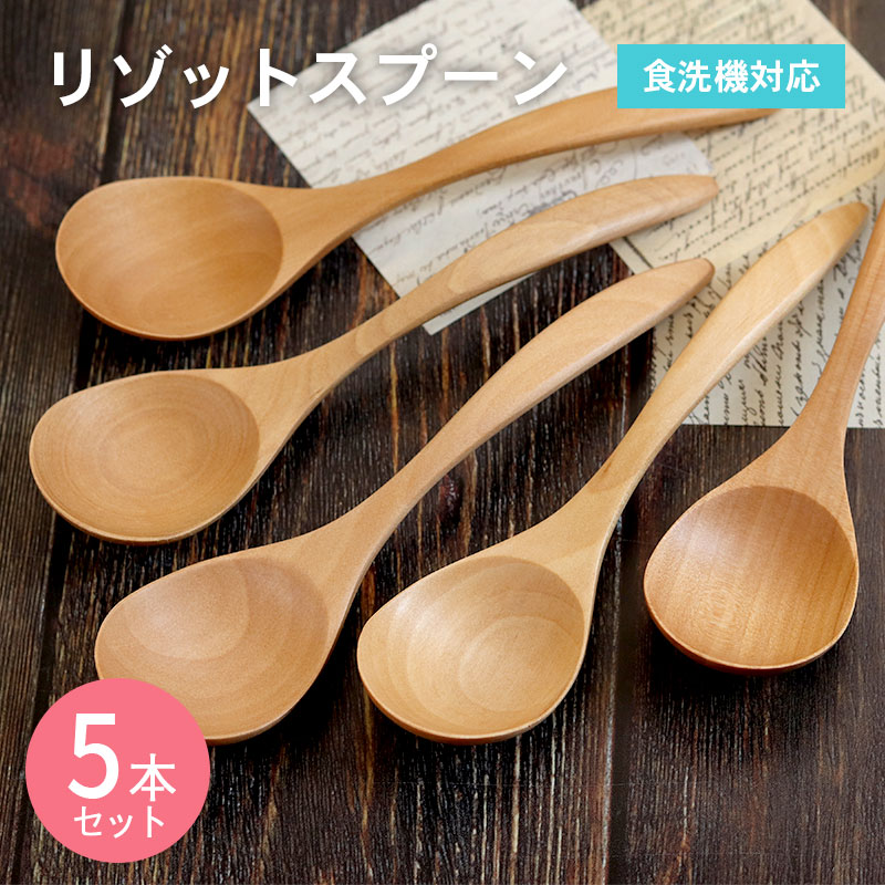 スプーン 木製 食洗機対応 ナノテックコーティング リゾットスプーン 5本セット 茶 ナチュラル 白木 おしゃれ かわいい 和風 和食器 洋食器 洋風 北欧 カフェ |  | 02