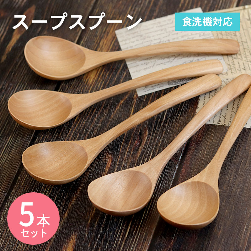 スプーン 木製 食洗機対応 ナノテックコーティング スープスプーン 5本セット 茶 ナチュラル 白木 おしゃれ かわいい 和風 和食器 洋食器 洋風 北欧 カフェ |  | 02