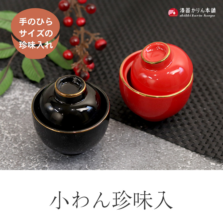 小鉢 陶磁器 和食器 蓋付き 小わん珍味入 お...の詳細画像1