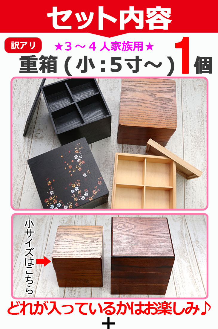 福袋 初売り 重箱 1個確定福袋 初売り 小 訳あり 数量限定 3〜4人用 5寸 |  | 03
