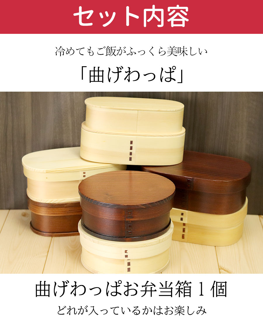 福袋 曲げわっぱ弁当箱 1個確定 福袋 弁当箱 まげわっぱ カトラリー 箸 箸置き 小判 丸 1段 一段 2段 福袋 お椀