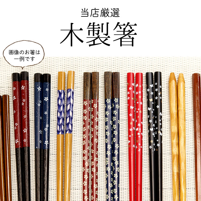 箸 福袋 木製 お箸 お楽しみ福袋 おしゃれ かわいい set 雑貨 食器 迎春 和食器 和風 北欧 まとめ買い 粗品 ノベルティー ぽっきり 家族 ポイント消化 消費 プチギフト