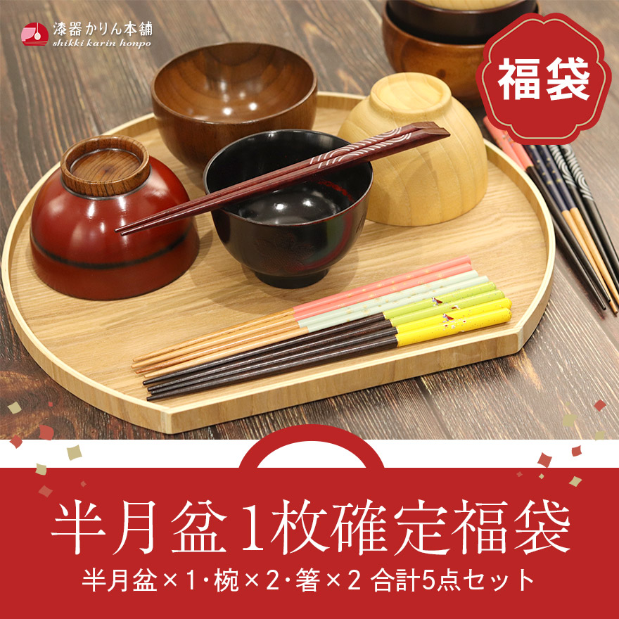 和風黒箸2膳、汁椀2個まとめセット 【公式通販】