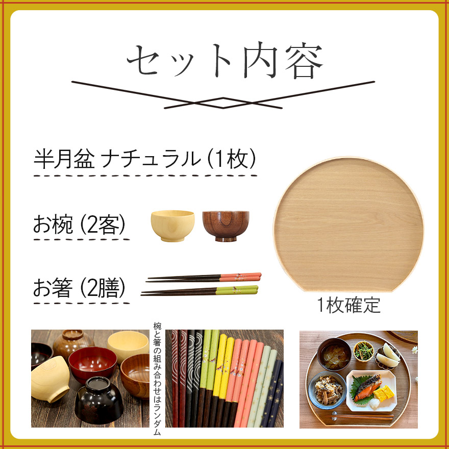 お盆 トレー 椀 箸 セット 福袋 半月盆 1...の詳細画像2