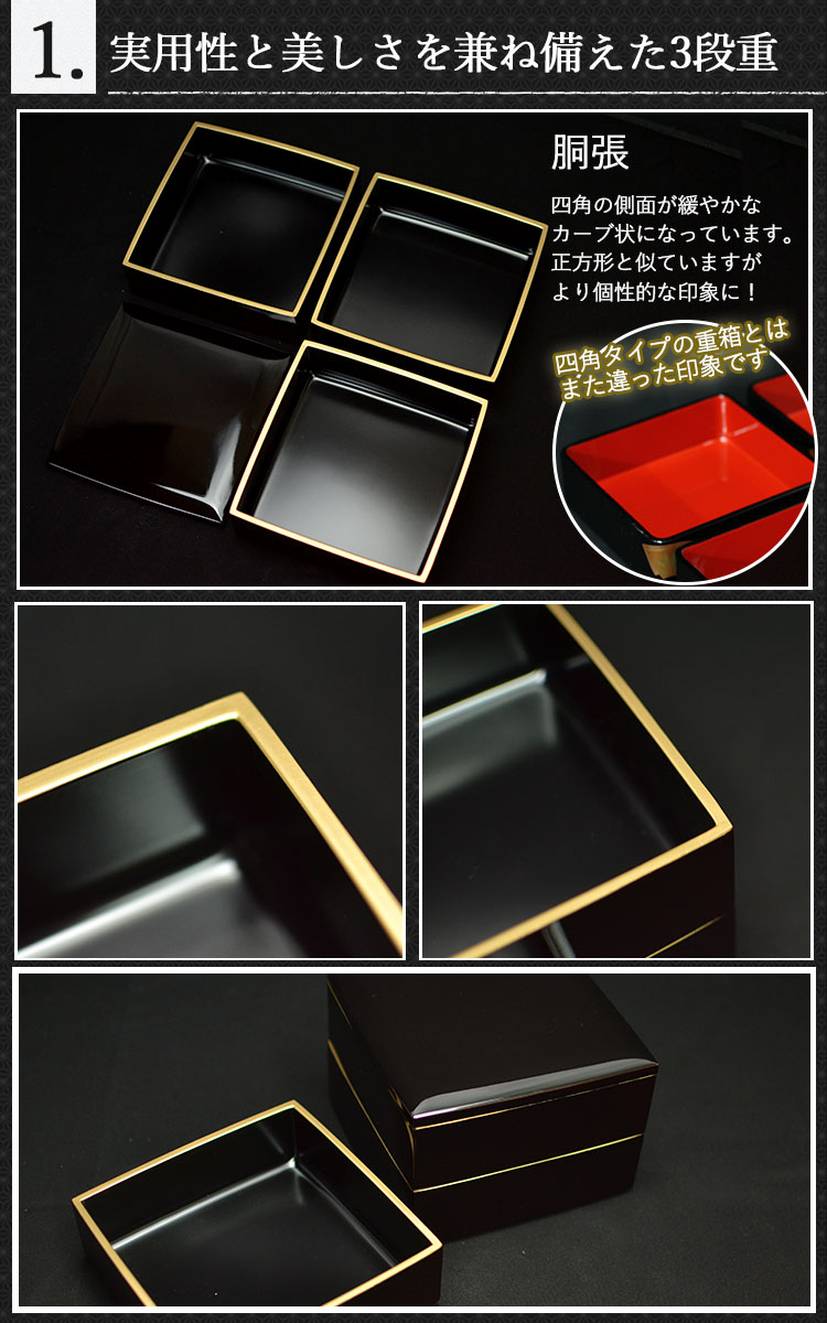 重箱 3段 三段 5寸3〜4人用 溜渕金 胴張 北市漆器 送料無料 箱入り