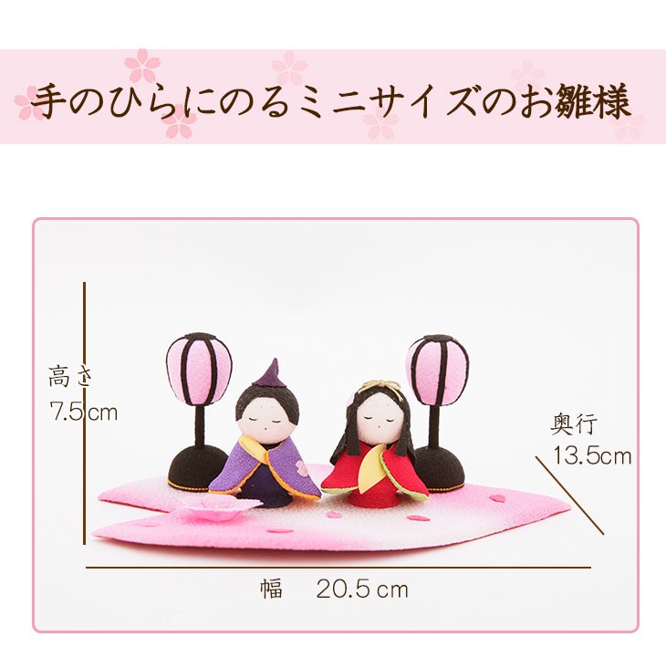 ひな人形 花びら　おぼこ雛