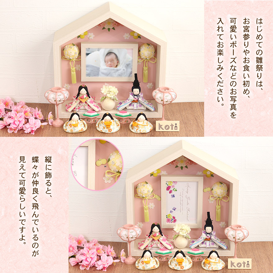 雛人形 コンパクト ひな人形 koti お花のお家 5人揃い 木製 名入れ立札