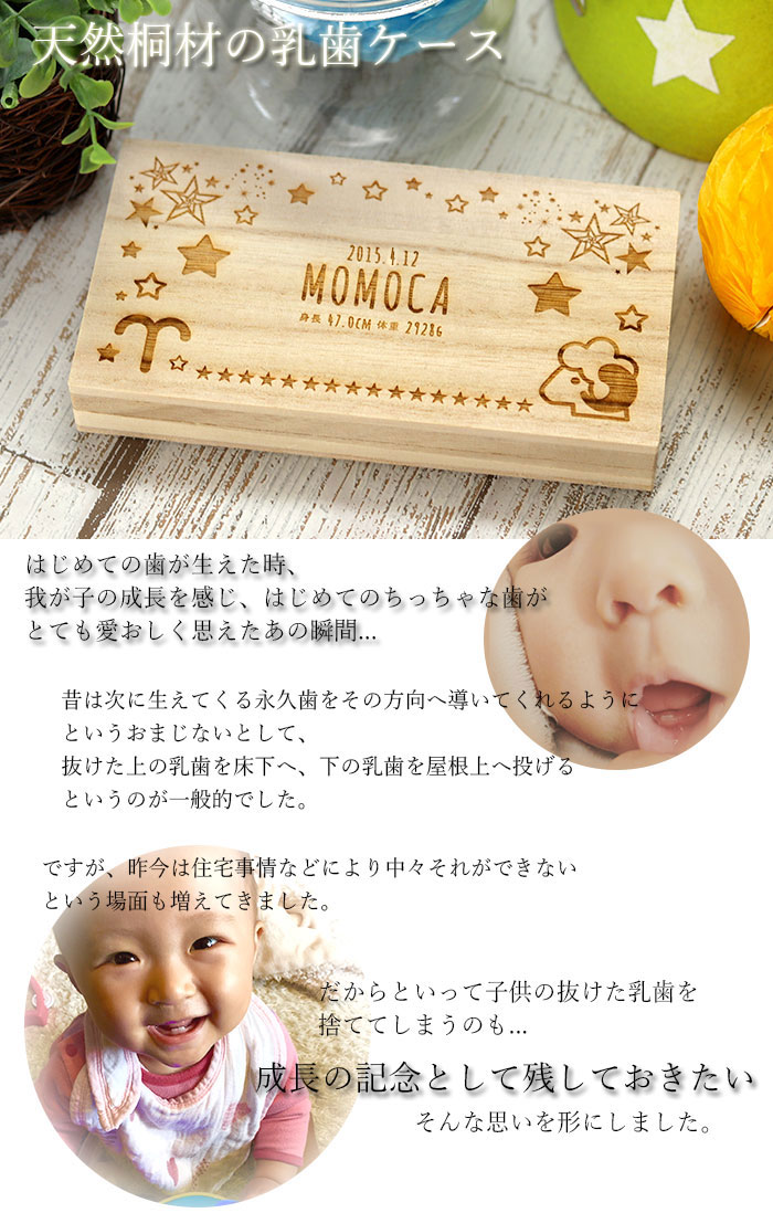 名入れ 木製 乳歯ケース 星座 デザイン 日付 プレート 付き 日本製｜karinhonpo2951｜02