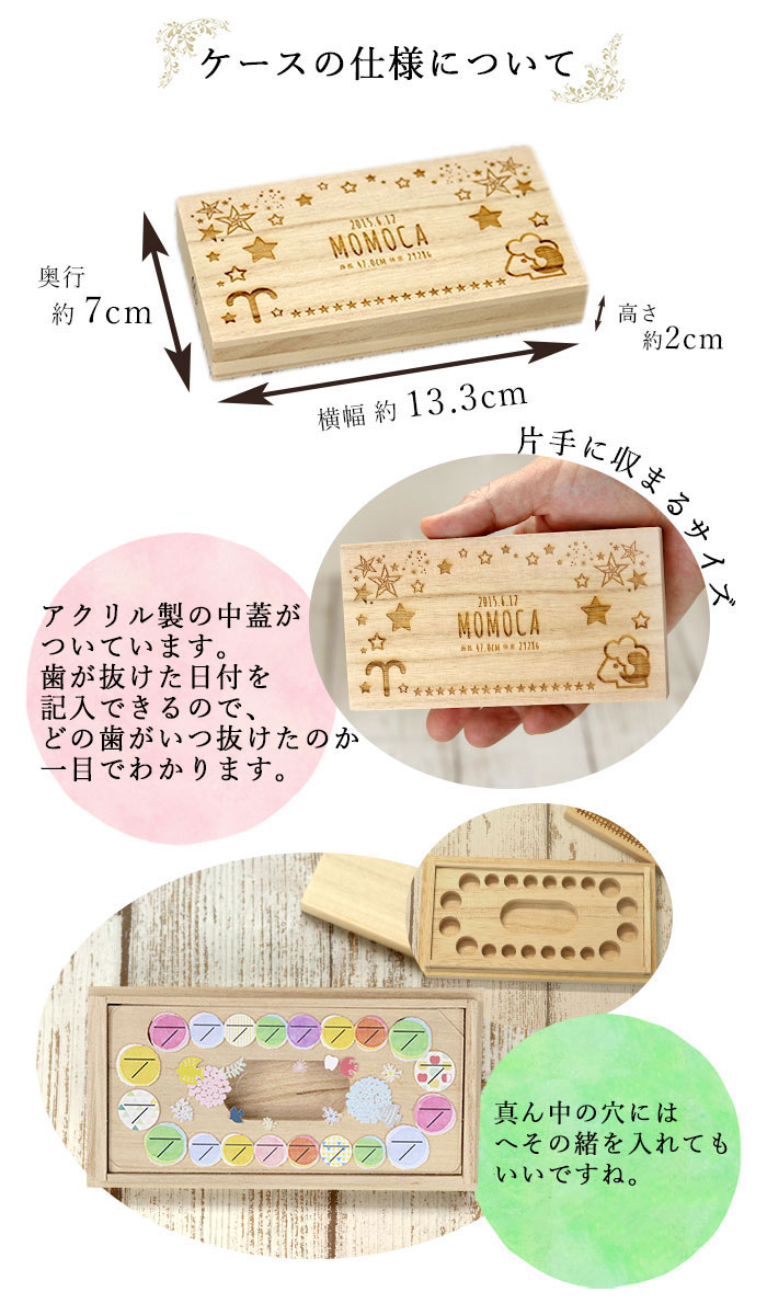 名入れ 木製 乳歯ケース 星座 デザイン 日付 プレート 付き 日本製｜karinhonpo2951｜04