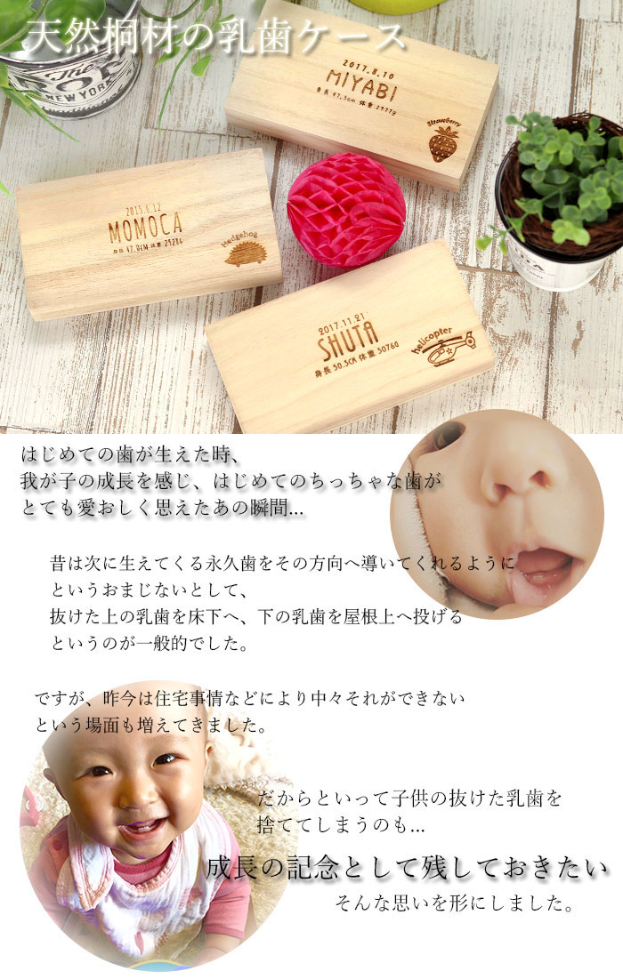 名入れ 木製 乳歯ケース 選べる マーク 日付 プレート 付き 日本製｜karinhonpo2951｜02