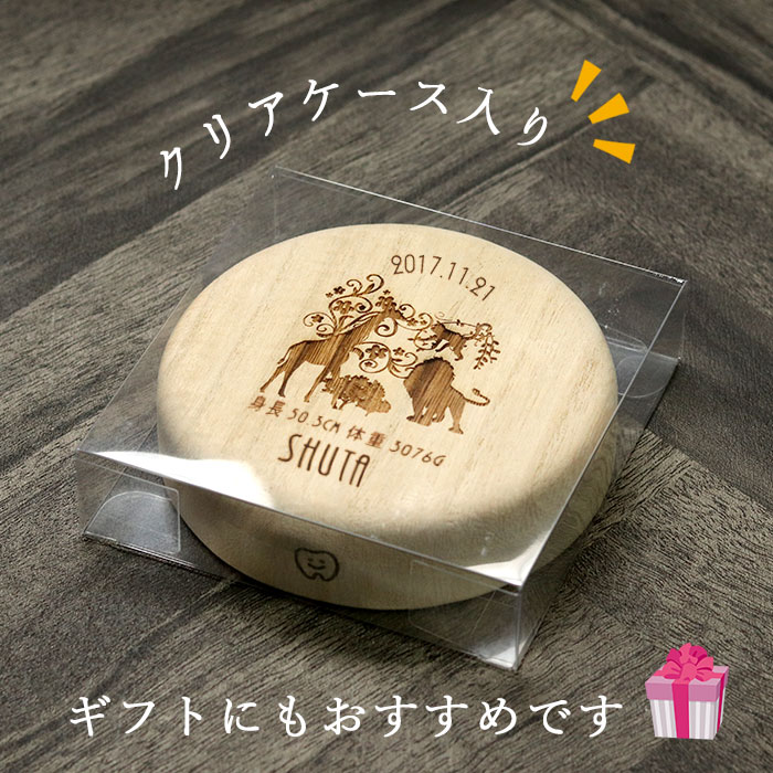 名入れ 木製 乳歯ケース 日本製 国産 日付 プレート付き