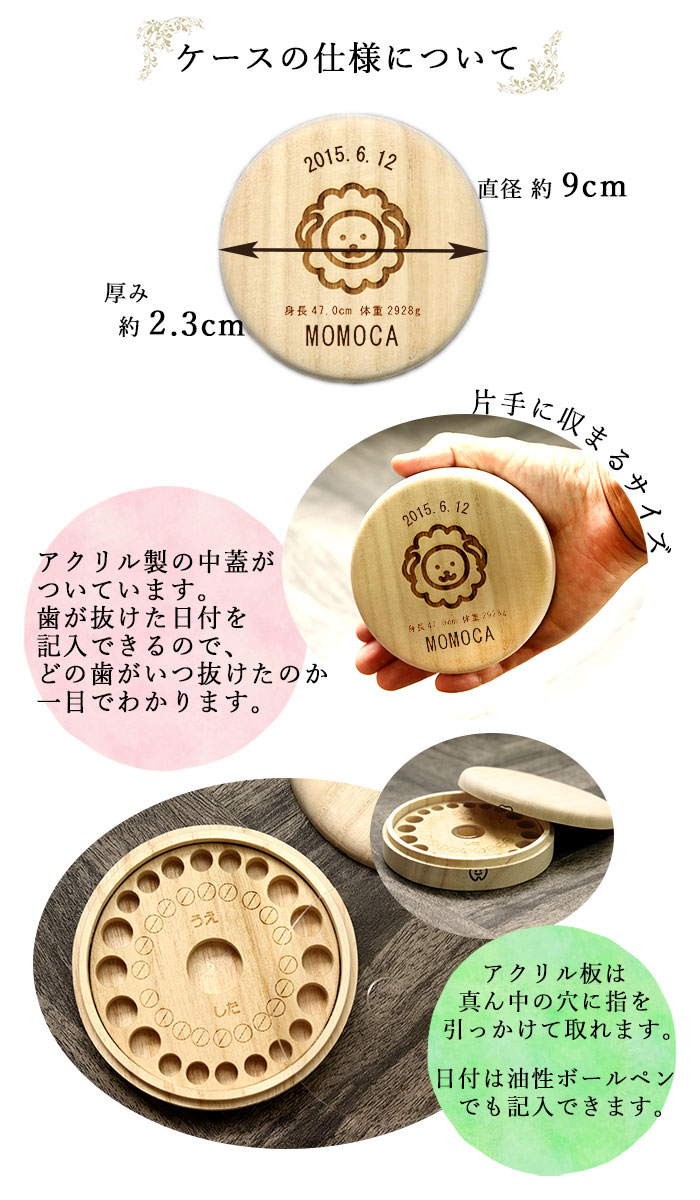 名入れ 木製 乳歯ケース 丸型 干支 デザイン 日本製 国産 日付 プレート クリアケース付き｜karinhonpo2951｜04