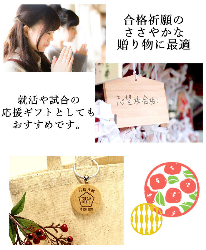 mocca もっか 名入れ 合格祈願 木製 キーホルダー お守り 単品 全2種