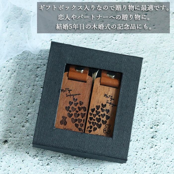 ギフトセット 記念日 名入れ キーホルダー ペア 木製 箱入り クリスマス プレゼント