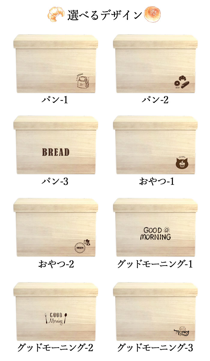 木製 ブレッドケース 2斤用 日本製 国産 選べる デザイン 8種｜karinhonpo2951｜04
