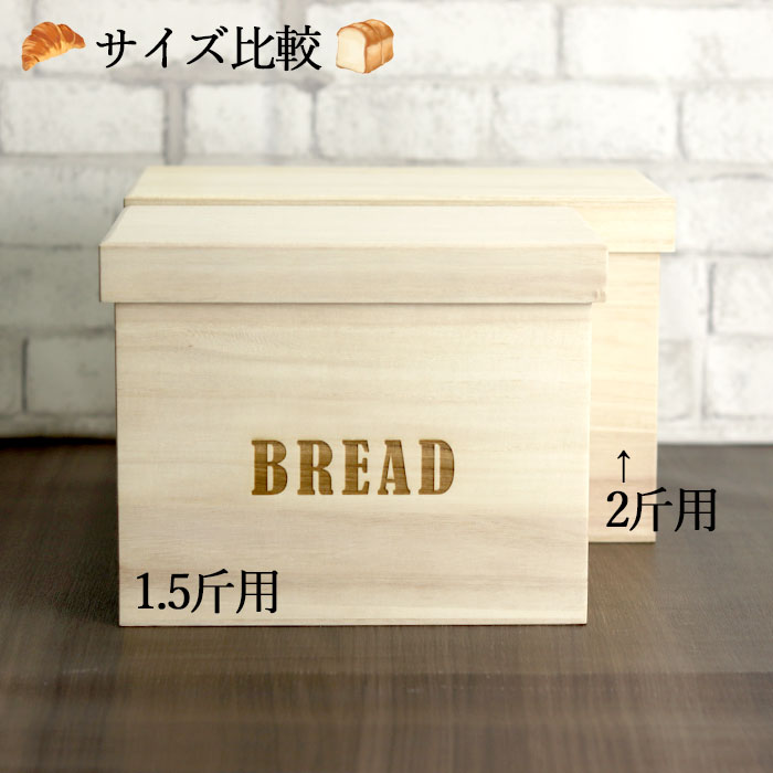 木製 ブレッドケース 2斤用 日本製 国産 選べる デザイン 8種｜karinhonpo2951｜07