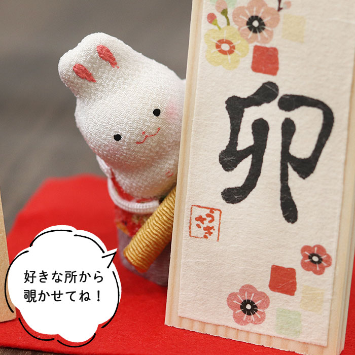 リュウコドウ 干支 置物 のぞき卯の書初め 名入れ 立札小 収納箱付き