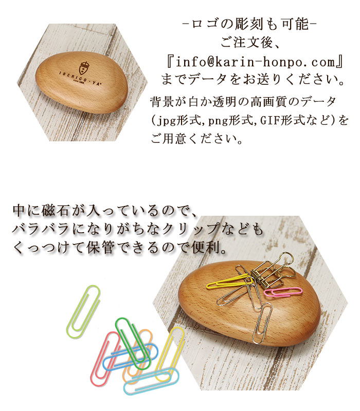 名入れ ペーパーウェイト ブナ 磁石付き