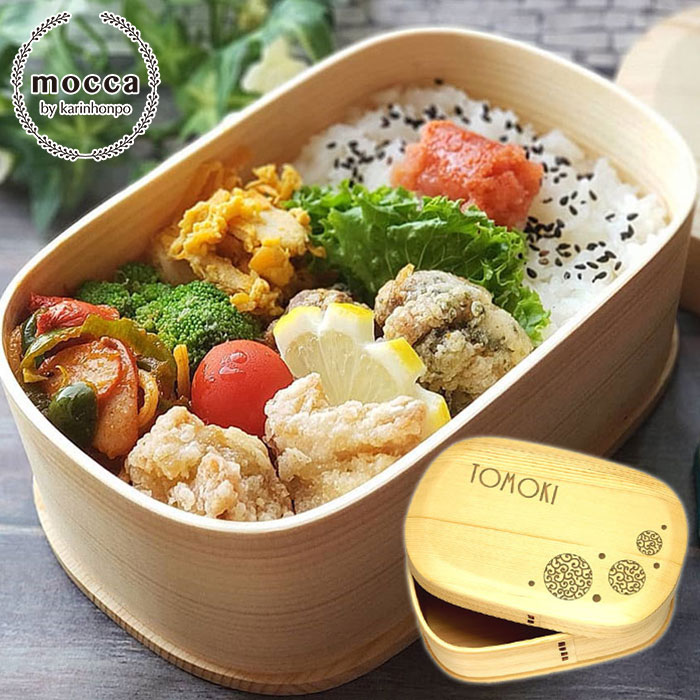mocca もっか 弁当箱 曲げわっぱ 選べる名入れ デザイン 胴張 スクエア