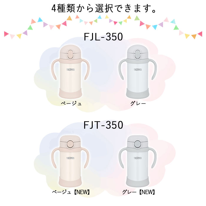 ストローマグ ベビーマグ 出産祝い 名入れ 水筒 サーモス ベビーストローマグ 子供 350ml アースカラー 限定色 限定カラー｜karinhonpo2951｜13