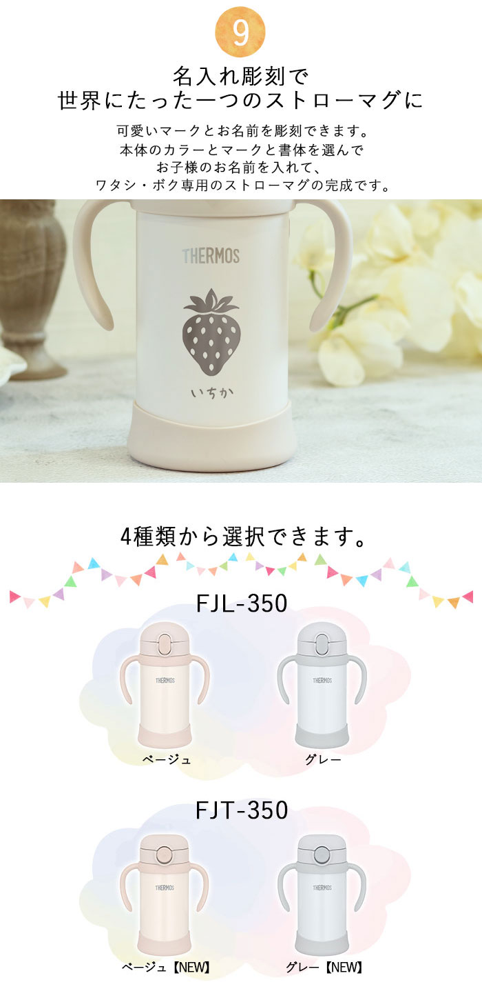 名入れ 水筒 サーモス ベビーストローマグ 子供用 THERMOS 軽量 耐熱 耐冷 かわいい ベビーマグ 出産祝い ギフト プレゼント 男の子 女の子