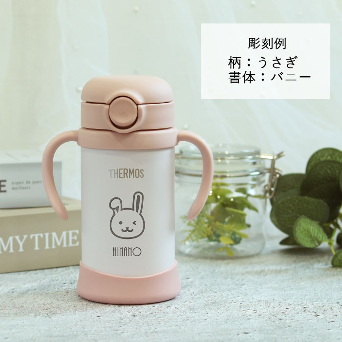 名入れ 水筒 サーモス ベビーストローマグ 子供用 THERMOS