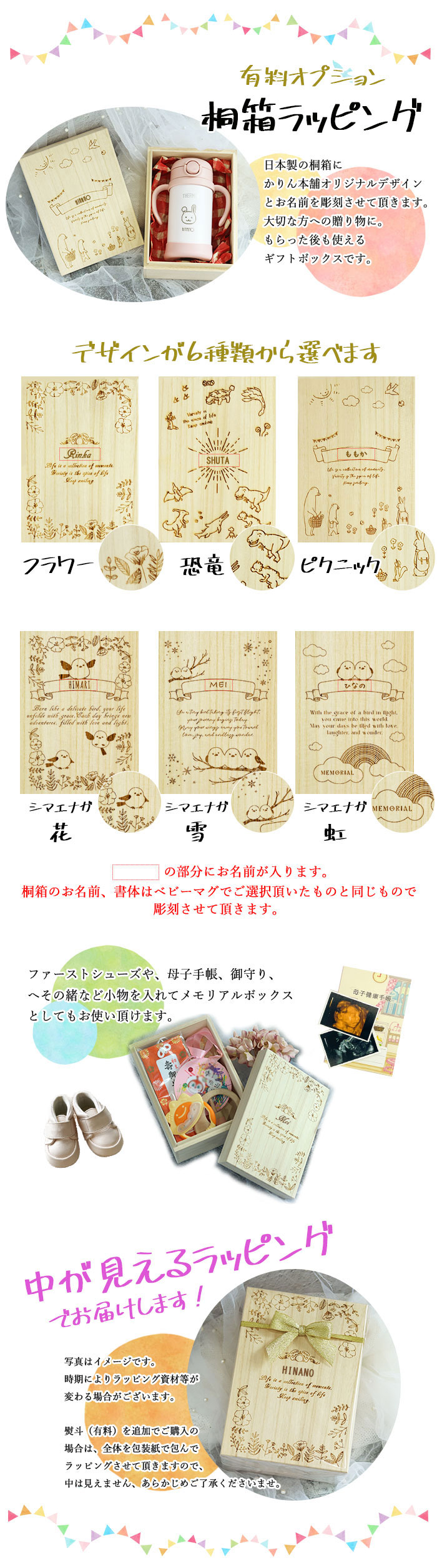 桐箱オプション