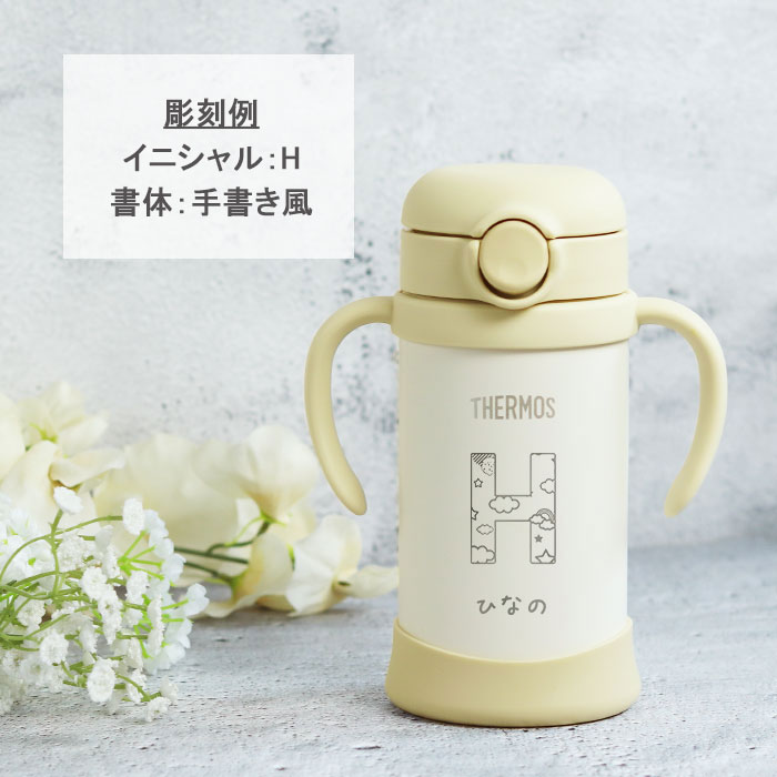 THERMOS（サーモス） ストローマグ ベビーマグ 出産祝い ベビー 名入れ
