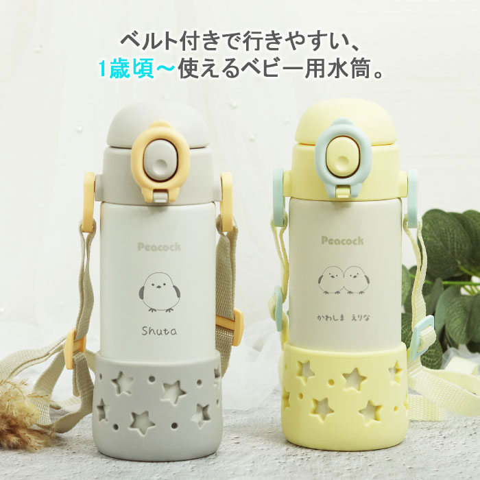 THERMOS 名入れ 水筒 サーモス ベビーストローマグ ピーコック
