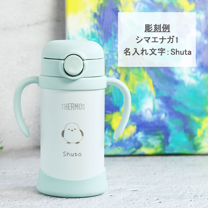 ピーコック魔法瓶工業 名入れ 水筒 サーモス ベビーストローマグ